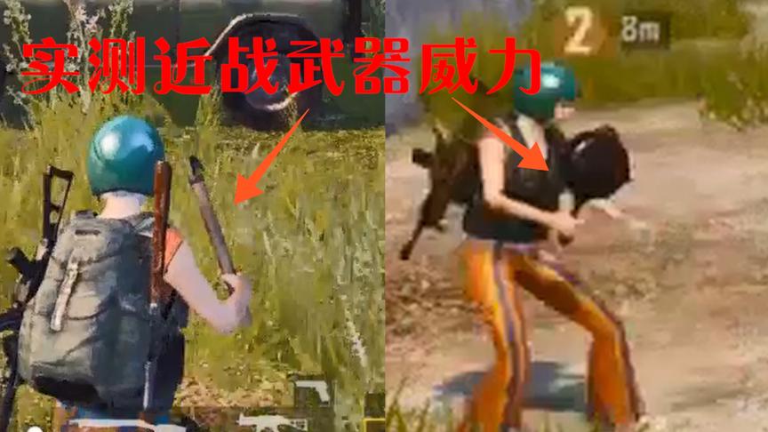 刺激战场：平底锅VS镰刀打爆吉普分别得需多少下，不看不知道数字