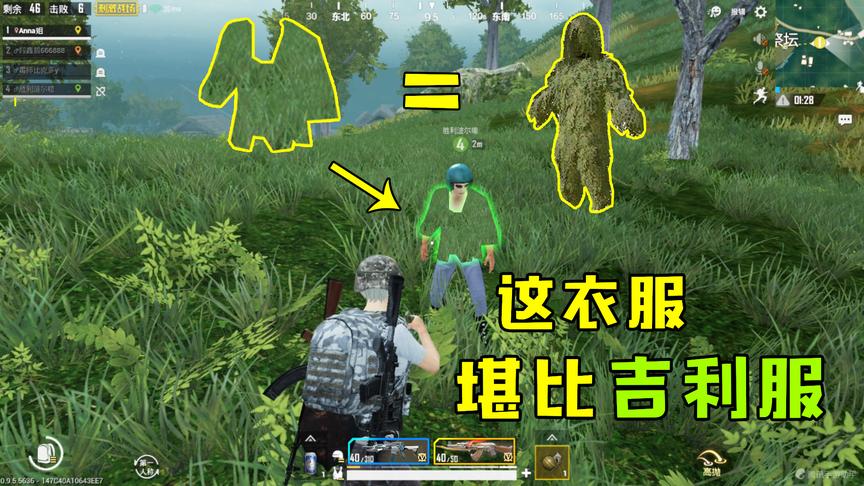 刺激战场：这件上衣堪比吉利服，光子居然免费送？简直就是隐身衣