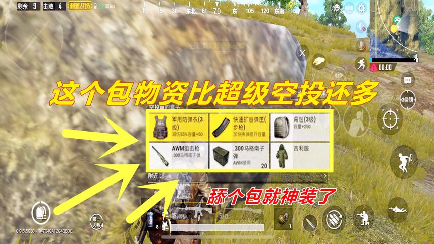 刺激战场：逃离毒区偶遇神装快递员，物资比超级空投还丰富，好肥