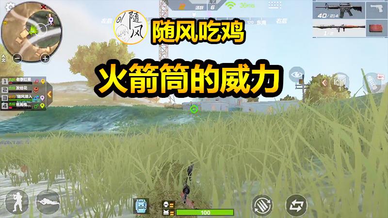 随风生存特训20：火箭筒竟然起了大作用，安排上了！