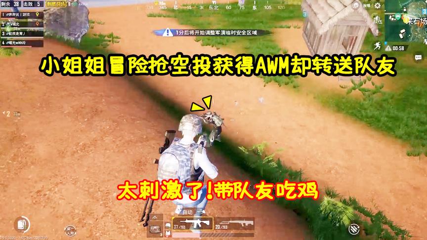 刺激战场：冒险抢空投却把AWM送队友？小姐姐强势11杀带队友吃鸡
