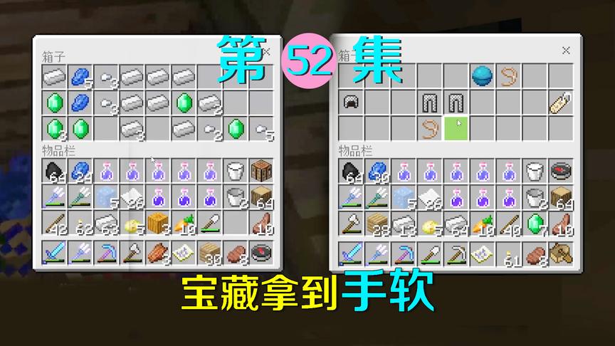 我的世界52：欧气爆表接连发现宝箱，背包里宝物放不下，直接扔！