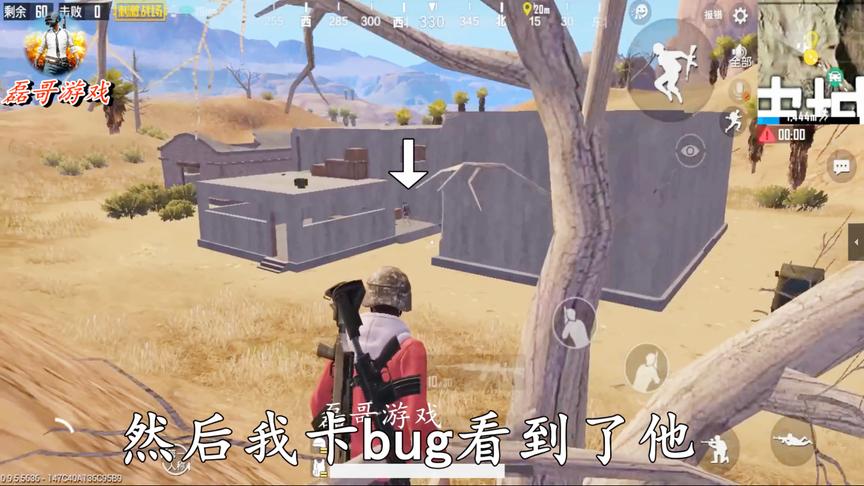 刺激战场：伊波城树干bug，不小心打死一个想和我合作的敌人