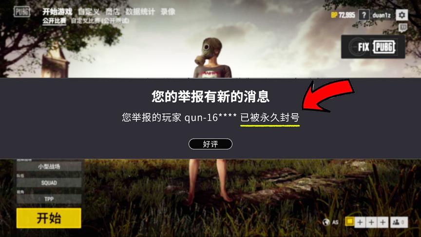绝地求生：举报开挂，直接封号！蓝洞打击外挂最良心的一次！