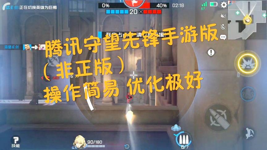 腾讯悄悄研发的守望先锋的手游版 优化良好 操作便捷「王牌战士」