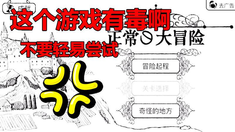 这个游戏“有毒”啊，不要轻易去尝试啊，无道本人一度感到绝望！