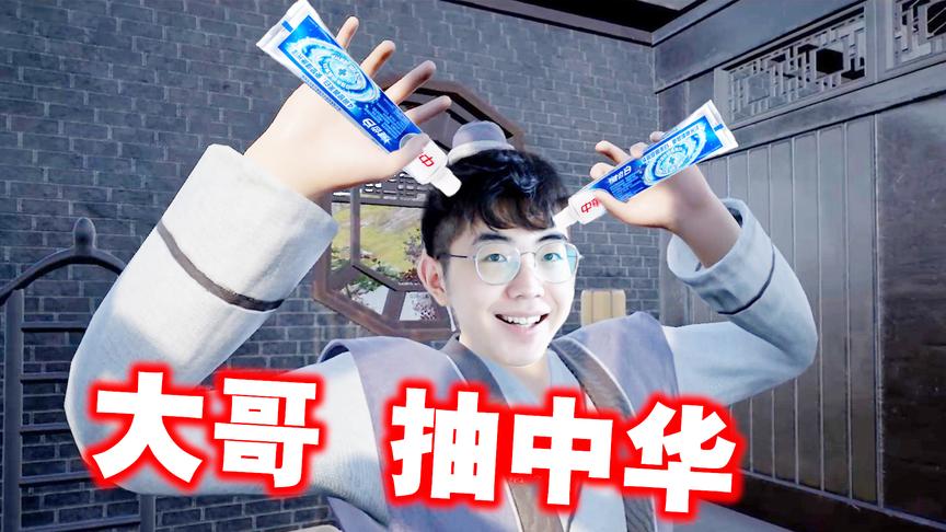 史上最弱智的中华题材游戏！