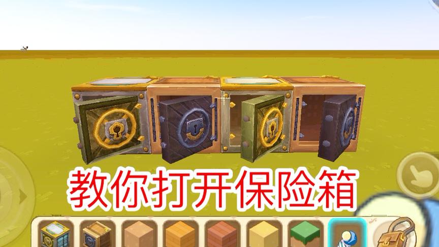 迷你世界：打开保险箱教程，这样我们就可以打开房主的保险箱了！