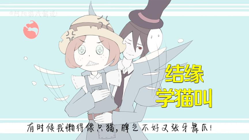 第五人格：园丁和杰克一起跳学猫叫？太有爱了