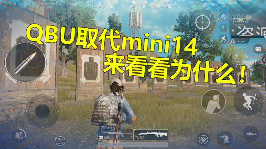 刺激战场：为什么QBU能取代mini14，它有一个特性，你应该不知道