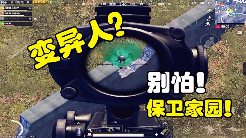 刺激战场：变异人袭击海岛，居高临下，4人小队成功脱险