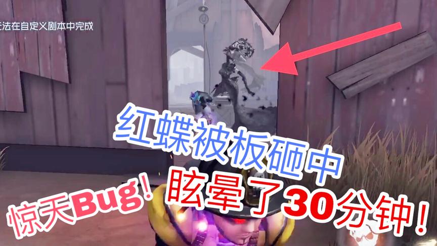 第五人格：求生者最强BUG！可以砸板眩晕监管者30分钟！