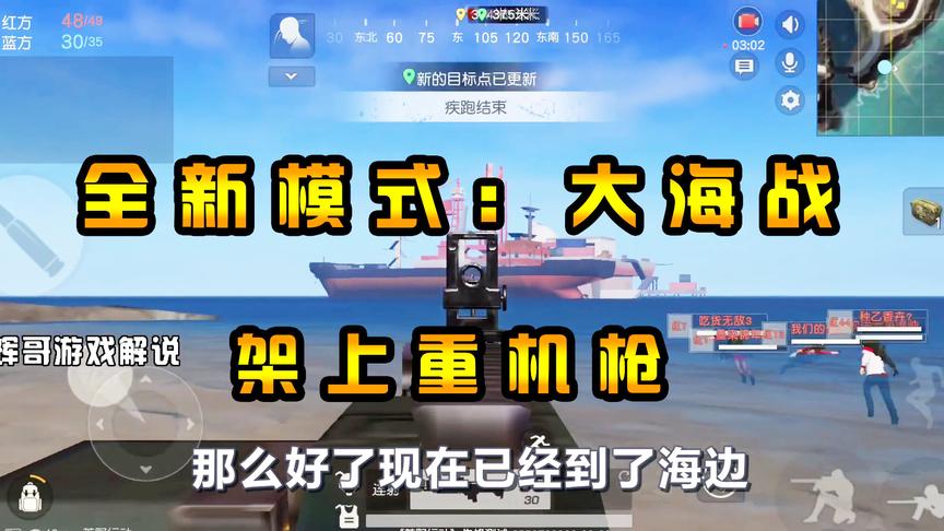 荒野行动：全新模式上线？出现规模性的“海战”，携重机枪水中游
