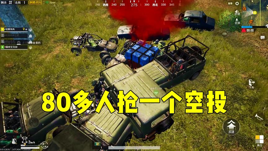 刺激战场：啥空投这么值钱？80多个人一起抢，服务器都撑不住了！