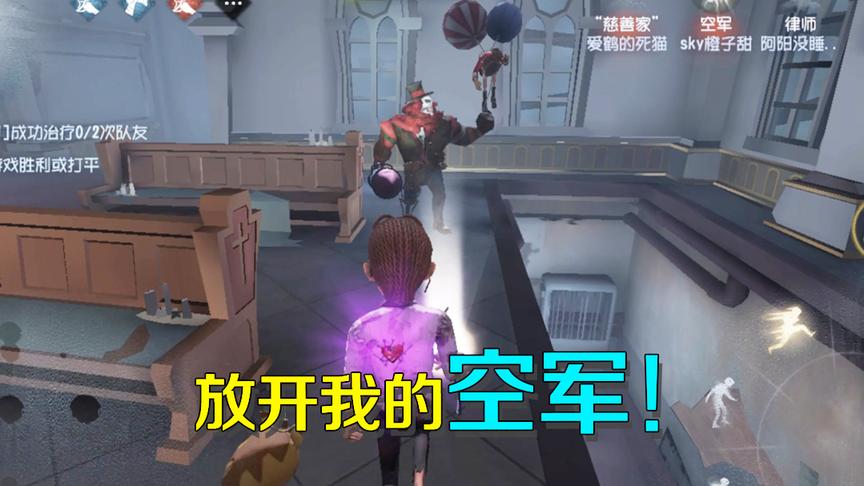 第五人格：这个空军看不起我？但我还是选择去救她！