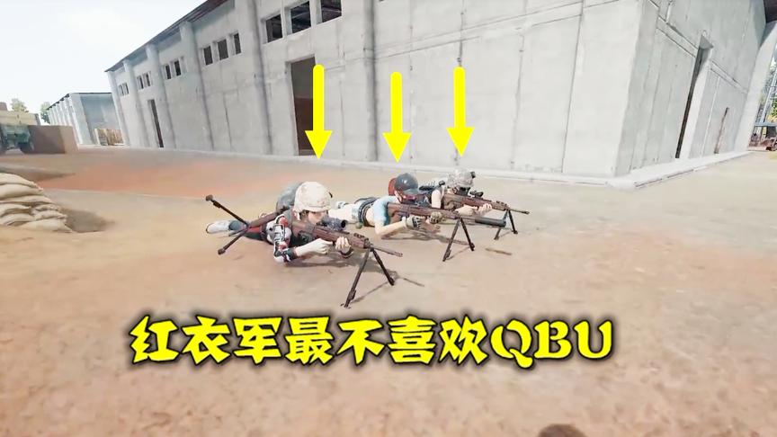 绝地求生：五把最受红衣军欢迎的连发狙，为何国产QBU排垫底？
