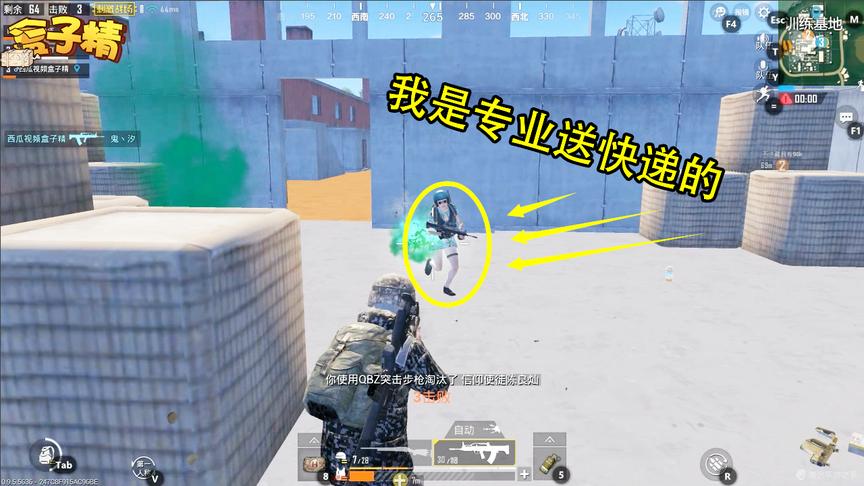 刺激战场：偶遇到一群“快递哥”，为什么都争先恐后给我送快递？