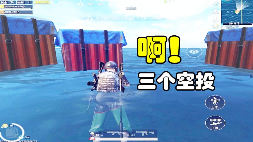 刺激战场：指挥官出现！送3个空投给我，并给我下达了2个任务