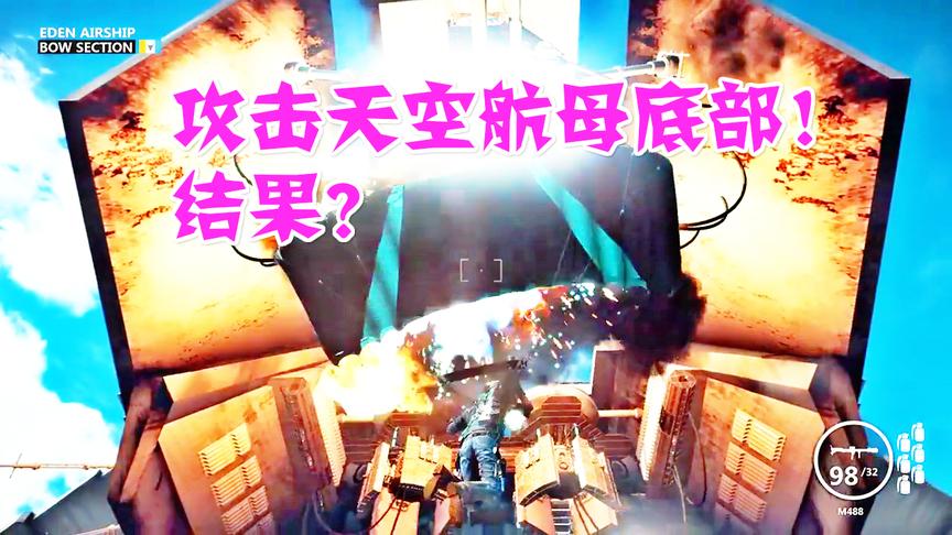 小林热游解说：生化核弹炮轰，复仇者联盟天空航母底部！