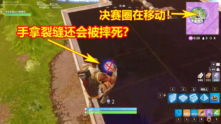 堡垒之夜：拿裂缝能不能在决赛圈苟到吃鸡？手速不快就不用试了！