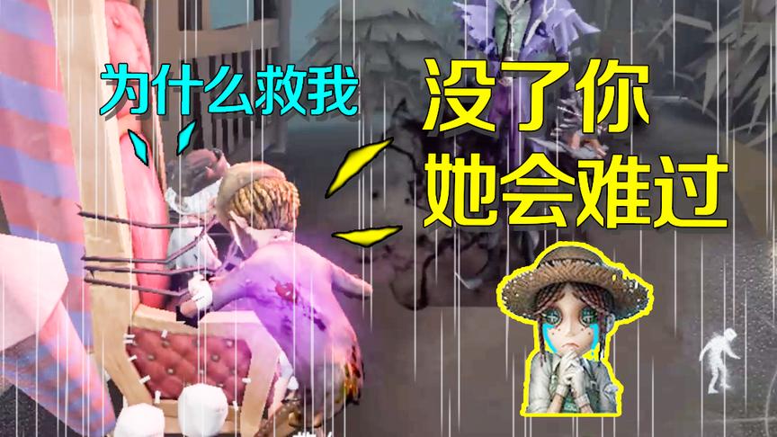 第五人格：慈善家奋不顾身救下情敌医生为哪般？原来还是为了她