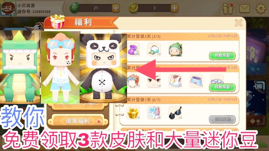 迷你世界：教你免费领取3款皮肤，还有大量迷你豆，还有小飞鼠！