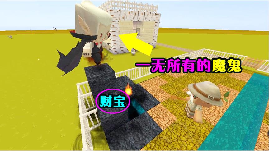 迷你世界：农夫与魔鬼斗智斗勇，农夫赢了，而魔鬼却输的一无所有