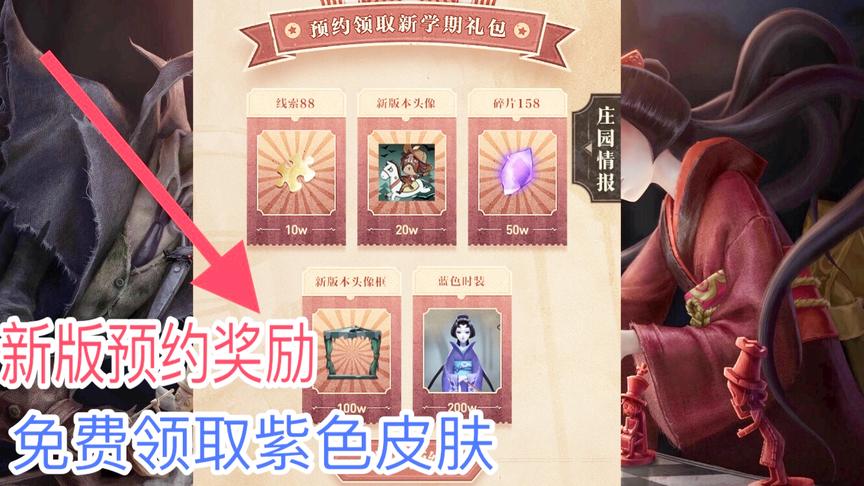 第五人格：双监管者新礼包预约，丰厚奖励还不知道怎么领的赶紧！