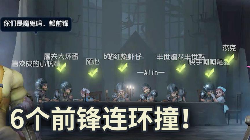 第五人格：你们是魔鬼吗？6个前锋连环撞屠夫！亏你们想得出来！