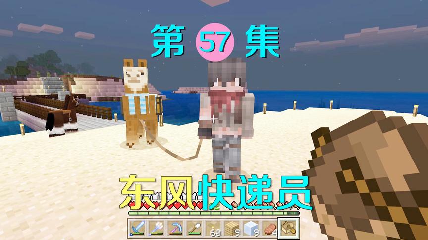 我的世界57：在海上意外发现快递员？让他帮忙寄东西太方便