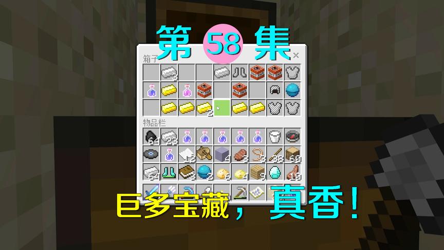 我的世界58：藏宝图都扔了不想去挖宝藏，最后挖到宝藏后：真香！