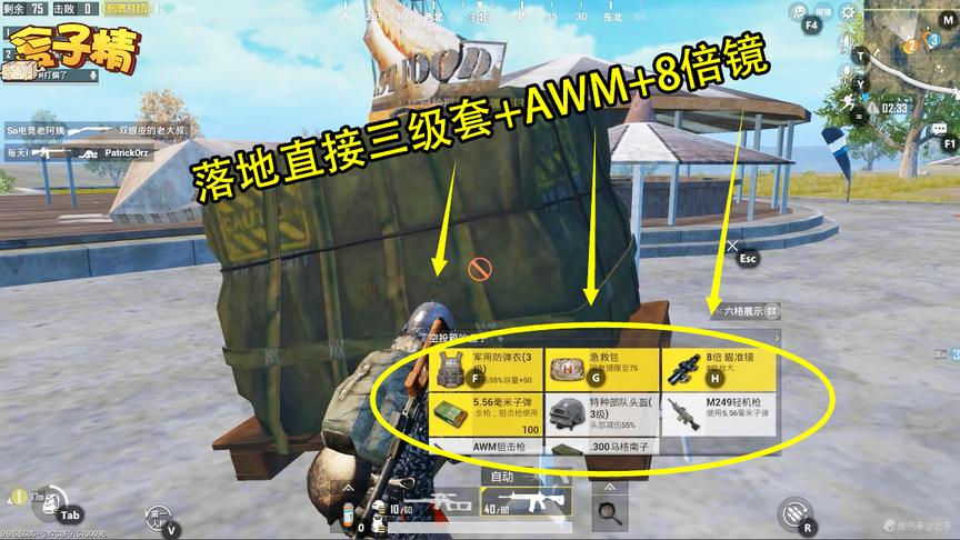 刺激战场：落地捡到信号枪，直接三级套+AWM+8倍镜，谁敢说这穷？