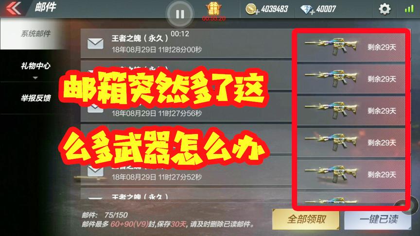 CF手游十七：全服第一的土豪账号，王者武器多到只能放邮箱！