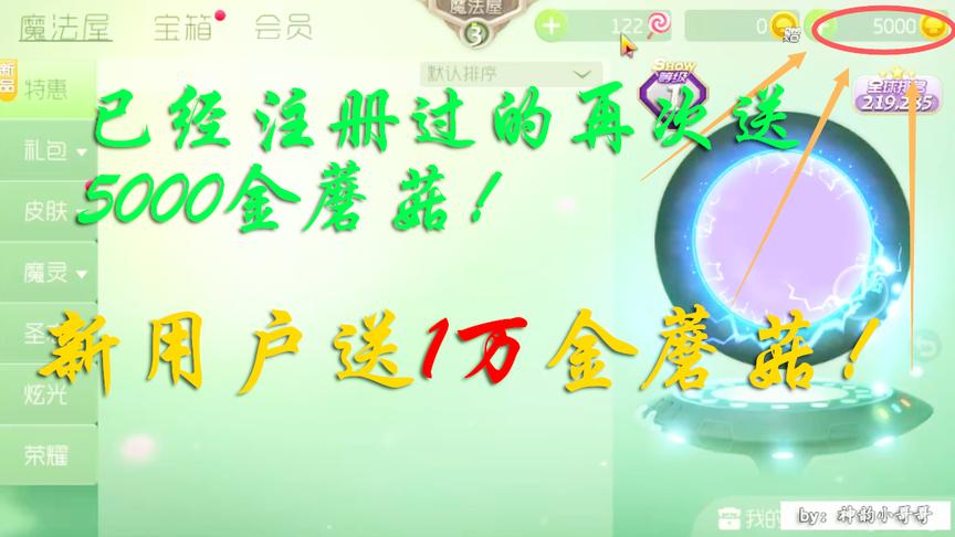 球球大作战：测试服再次开放！登录就送1万金蘑菇全新模式！