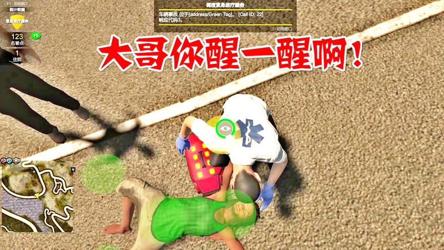 小林解说：模拟医生大老远开着救护车过来病人差点断气