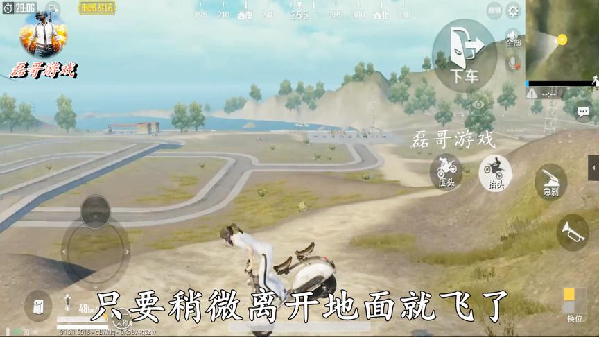 刺激战场：体验服电瓶车飞天bug，飞的时候开第一人称超爽