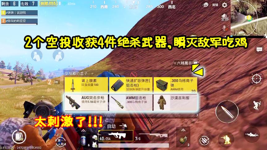 刺激战场：2空投收获4件绝杀武器，AUG瞬秒整队敌军吃鸡，刺激啊