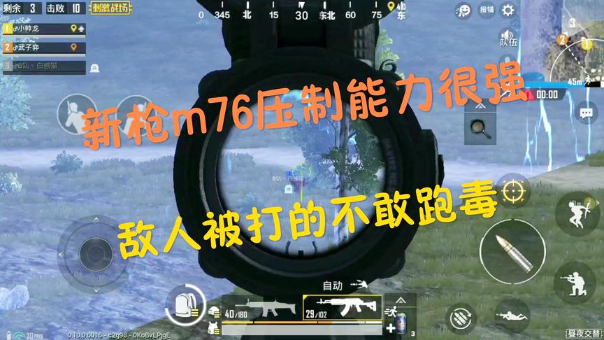 刺激战场体验服：拿到新枪M762后 敌人被打的不敢出毒 瑟瑟发抖