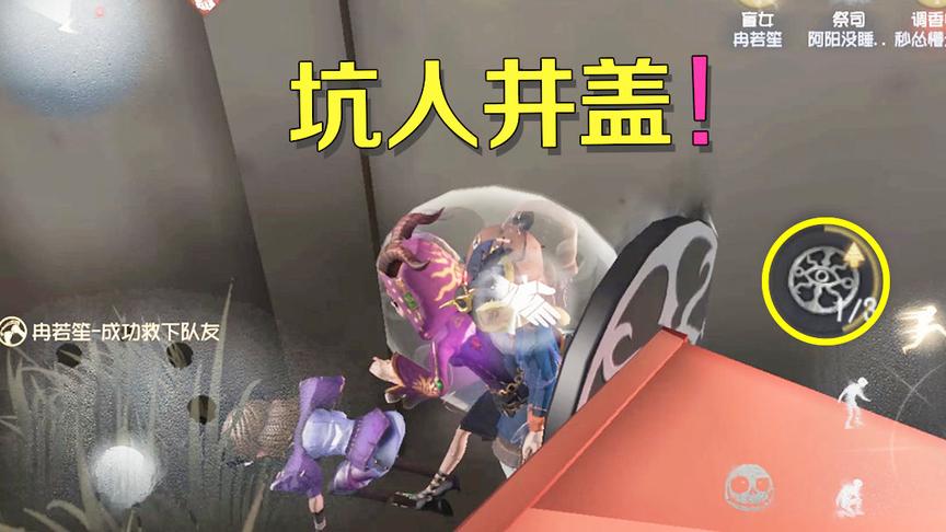 第五人格：三人同时穿越一个井盖逃生？太惊险，差一秒就走不了了