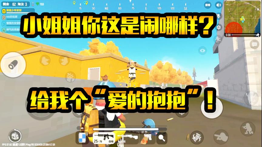 香肠派对：给我一个“爱的抱抱”！小姐姐你这是要闹哪样？