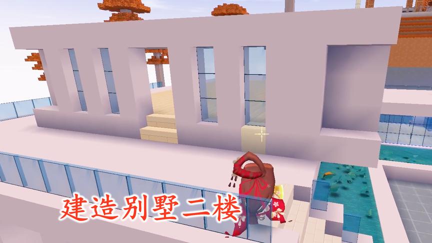 迷你世界联机169：根据粉丝的建议，我开始建造别墅的二楼了