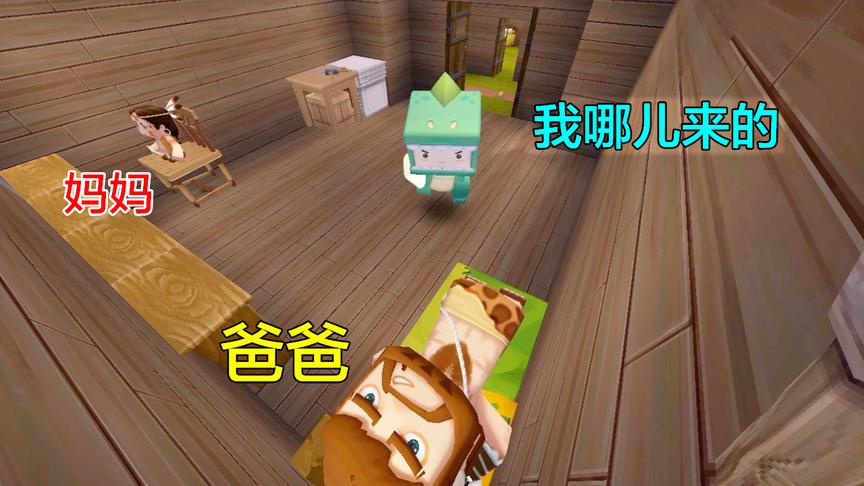 迷你世界：小龙放学就冲回家，认真地问爸爸，自己是从哪儿来的？