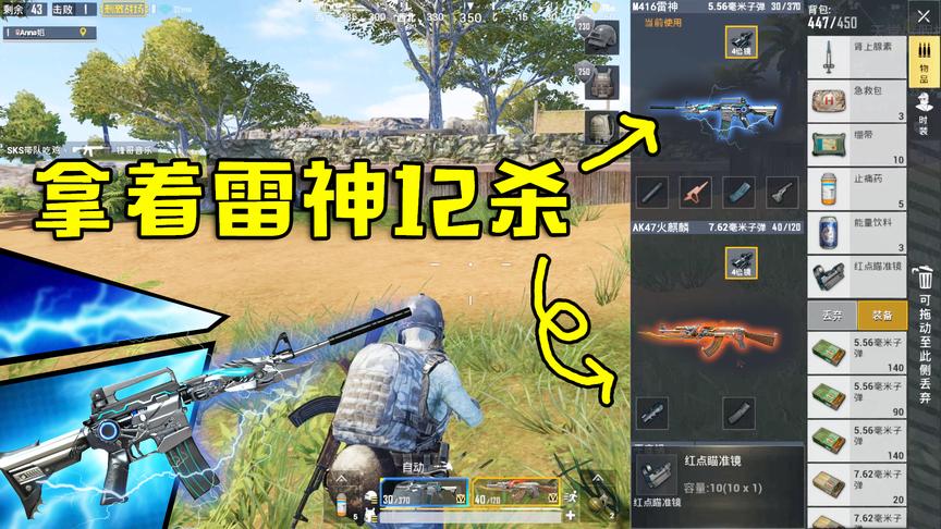 刺激战场：妹子成功召唤火麒麟和雷神，一人灭掉一队人，谁不服？