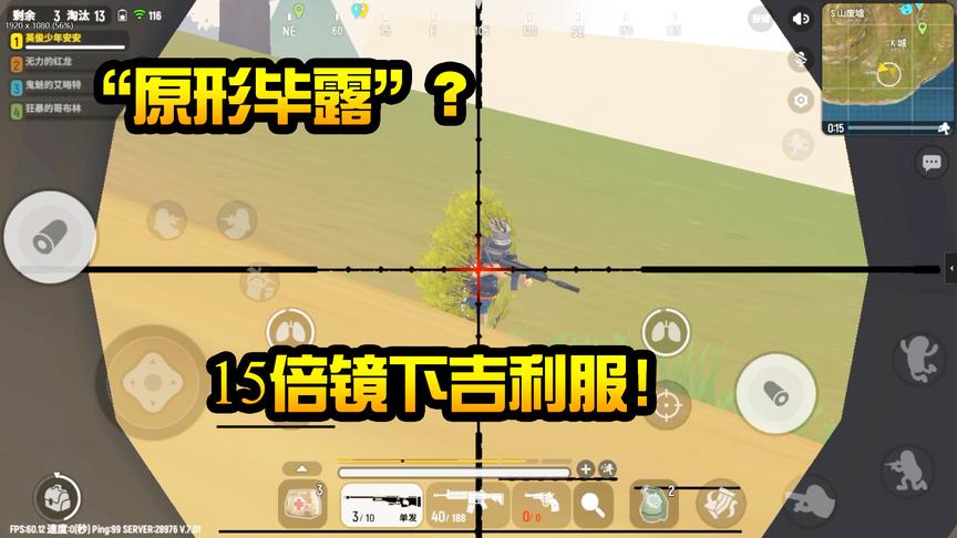 香肠派对：一局有几件“吉利服”？15倍镜下吉利服“原形毕露”！