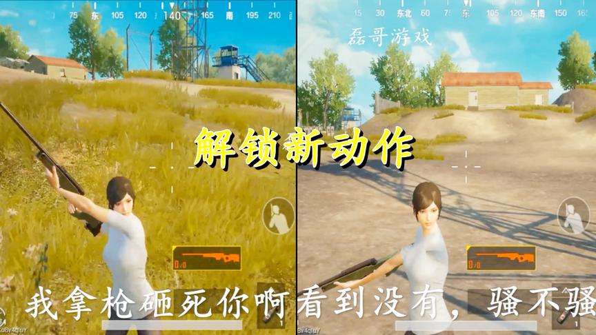 刺激战场：体验服出现逆天bug，这么骚的动作你见过吗