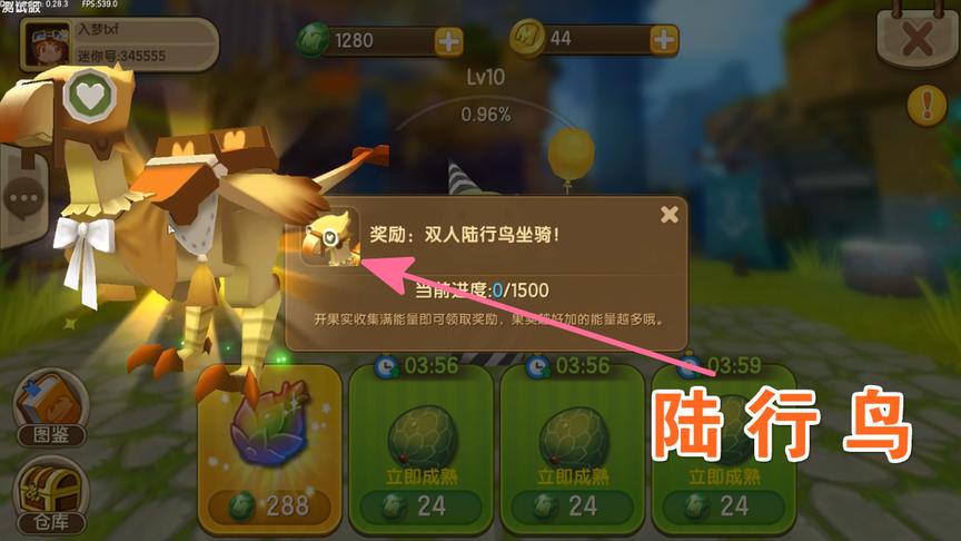 迷你世界：教大家免费解锁陆行鸟，10级家园果实能解锁吗？