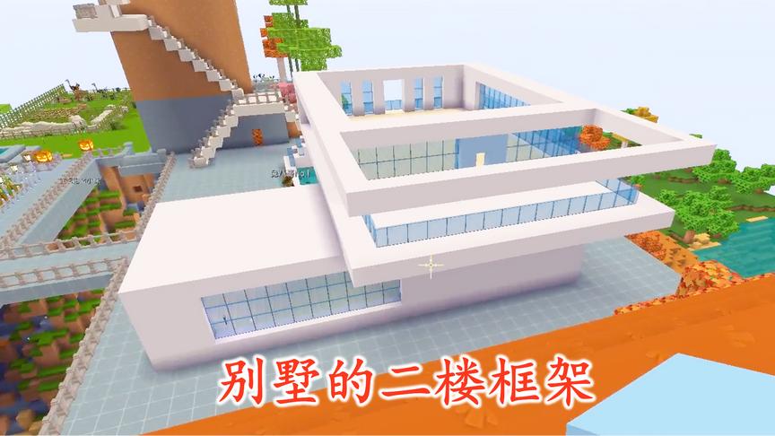 迷你世界联机171：在我们的共同努力下，别墅二楼的框架已经搭好