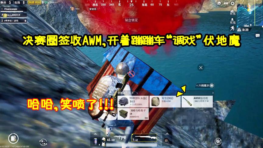 刺激战场：决赛圈收获AWM，开蹦蹦车寻找伏地魔，他竟藏“这里”