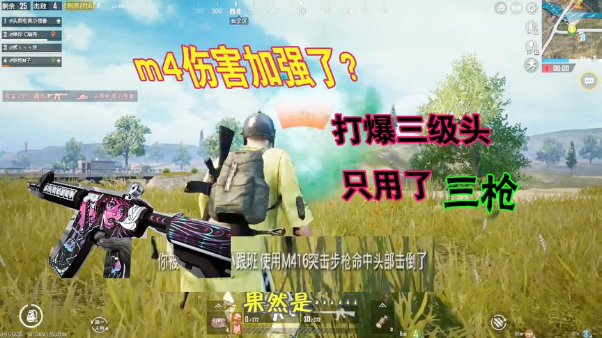 刺激战场：M4伤害什么时候加强了？200米外3枪打爆我的三级头