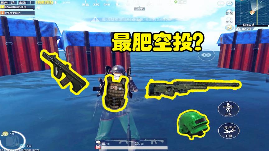 《刺激战场》你见过最肥的空投是什么？老玩家：我直接满配了